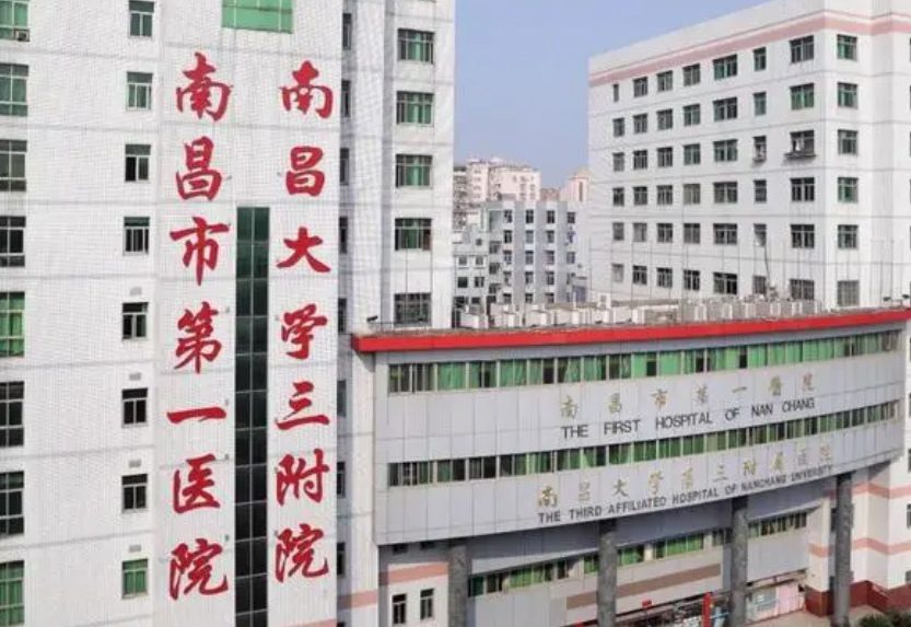 南昌市第一医院医学美容科，正规医院，值得信赖!