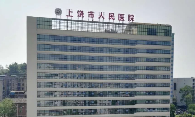 上饶市人民医院烧伤整形外科，实力盘点，抓紧收藏阅读~