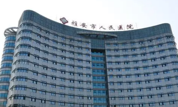 雅安市人民医院烧伤整形科怎么样？机构简介在线查询了解！