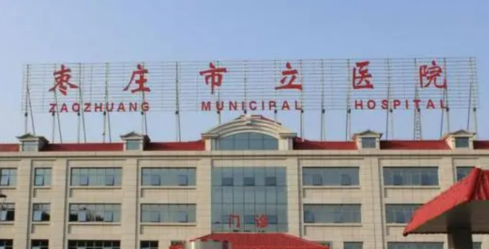 枣庄市立医院整形烧伤科怎么样？医生口碑反馈get~