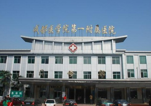 成都医学院第一附属医院整形科正规吗？热门项目及机构费用明细公布！