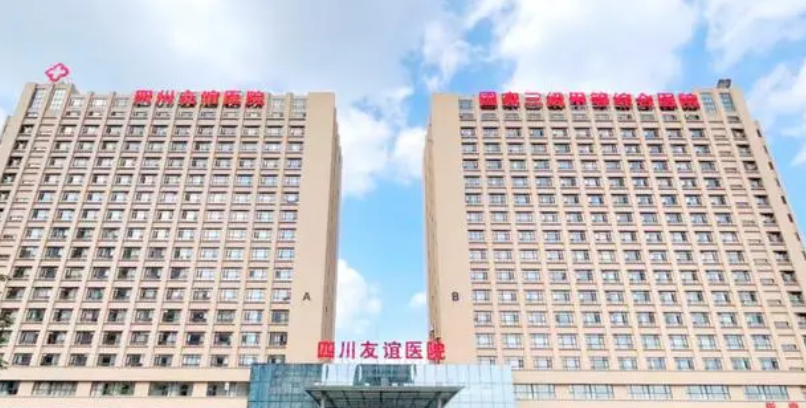 四川友谊医院医疗美容科怎样？医生简介_手术价格标准参考