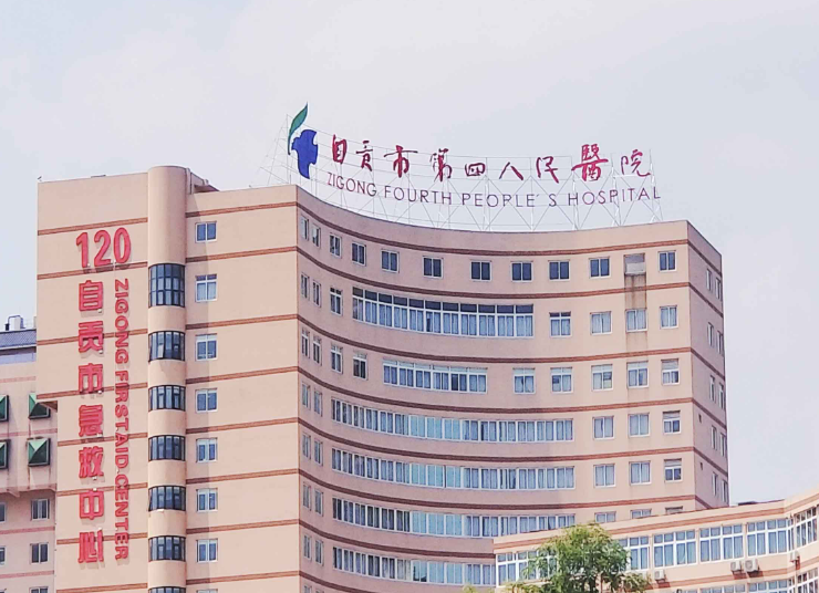 自贡四医院整形科怎样？价格（费用）概况/坐诊医院详解