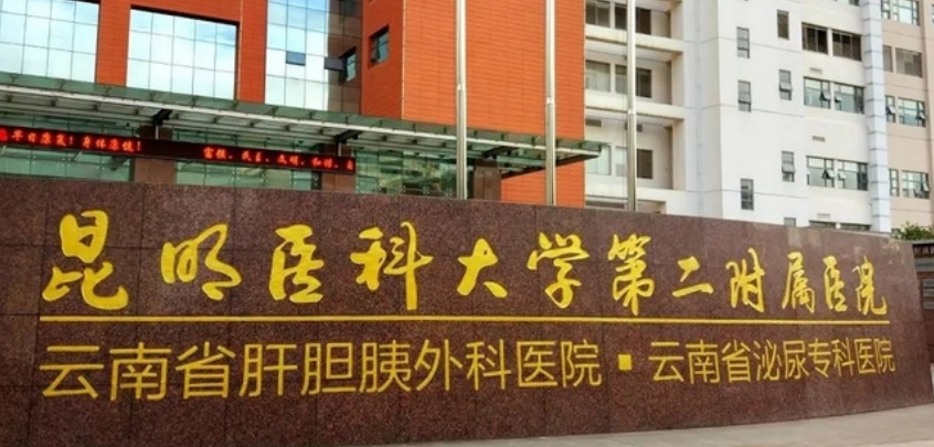 昆明附二院整形科医生怎么样？医生资料简介深扒！