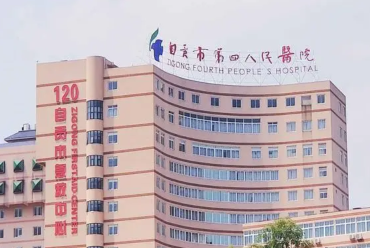 自贡市第四人民医院美容整形科多少钱？专家推荐_案例、口碑一览