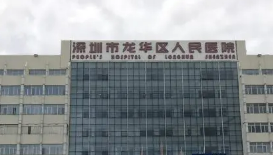 深圳市龙华区人民医院烧伤整形外科好不好？医生口碑简介戳这里