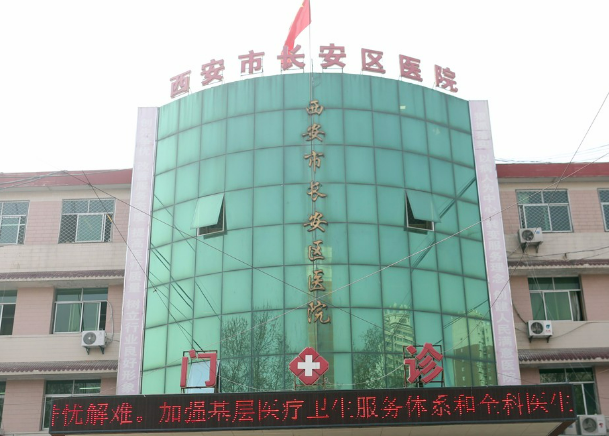 西安长安医院整形科全新价格表|医院口碑出炉！