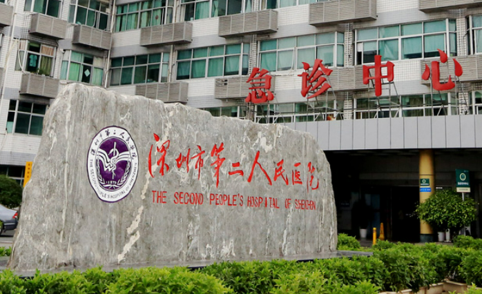 深圳市第二人民医院烧伤整形科好不好？看正规医生简介！