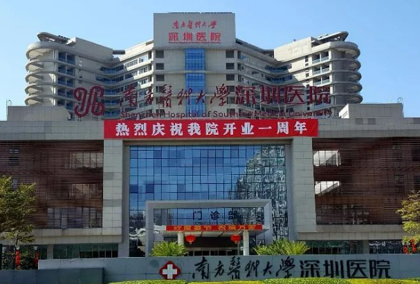 南方医科大学深圳医院整形烧伤科正规吗？机构简介收费详细一探究竟！