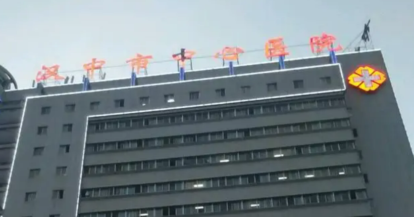 汉中市中心医院烧伤整形美容外科项目清单、吸脂案例及评价火速参考！