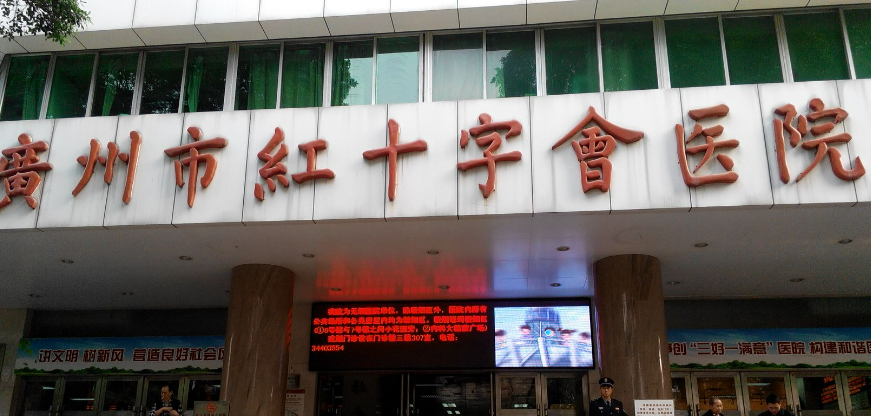 广州市红十字会医院烧伤整形科简介分享！含价格及口碑介绍