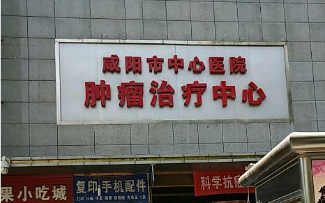 咸阳市中心医院医学美容科怎么样？医院资料+吸脂案例一键查看！