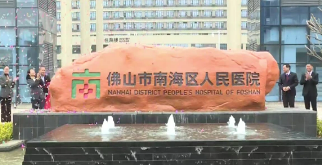 佛山市南海区人民医院整形科简介分享！技术口碑_费用出炉~