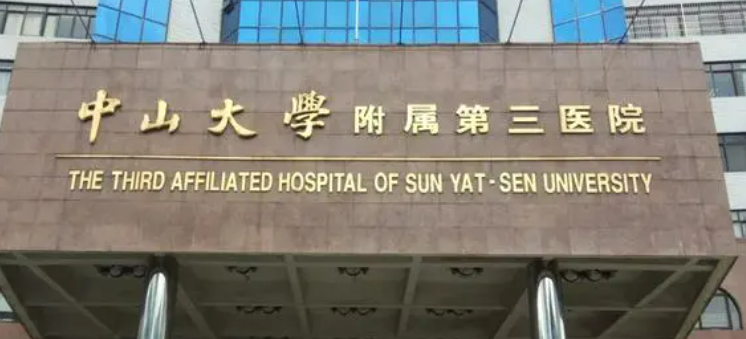 广州中山三院整形科如何？口碑不断高涨！附价格收费
