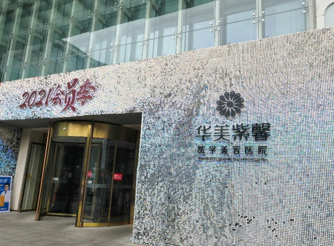 成都华美紫馨医学美容医院好吗? 医院医生介绍+案例价格表