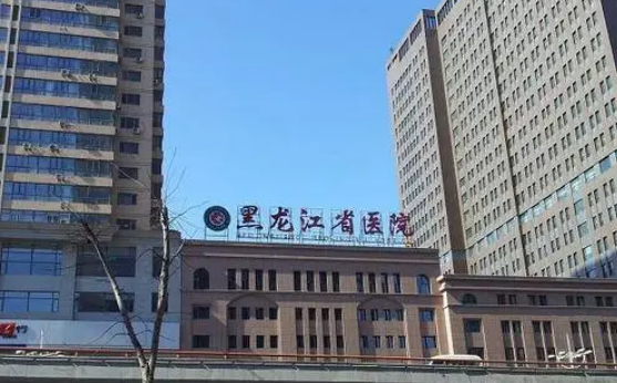 黑龙江省医院整形科怎么样？价位清单表，口碑/机构资料速来了解！
