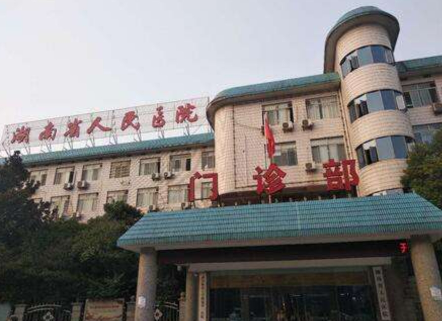 湖南省人民医院整形科怎么样挂号? 内附案例分享+信息分享