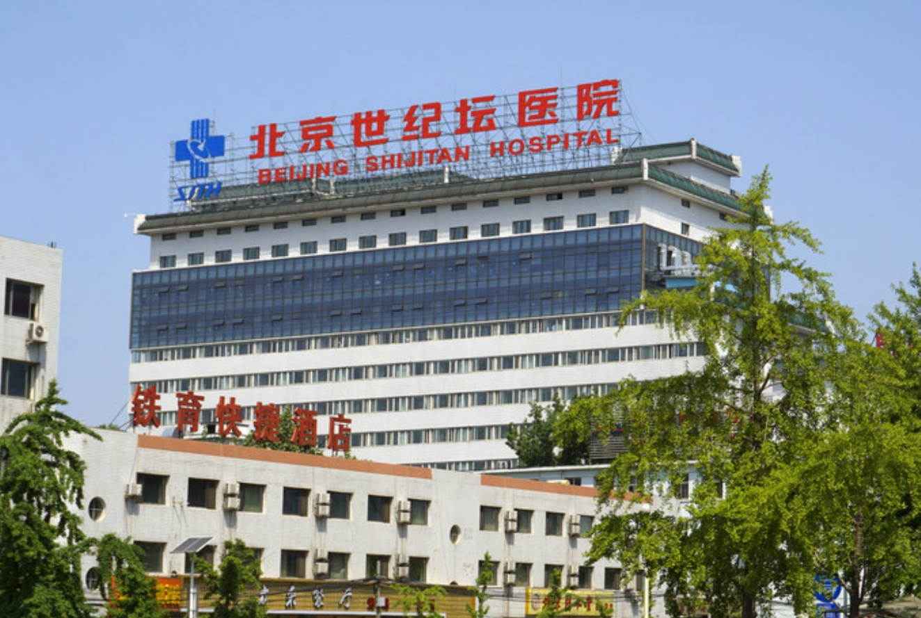 北京世纪坛医院好吗? 医院医生介绍+案例价格表