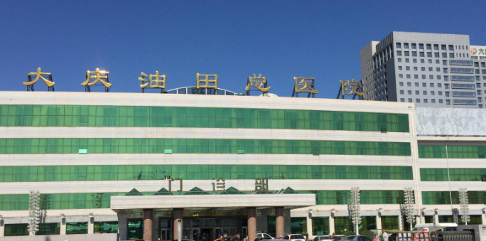大庆油田总医院烧伤整形科怎么样？本院概况/精选医生可参考！