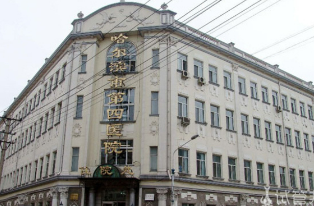 哈尔滨市第四医院烧伤整形科怎么样？医生技术口碑、收费标准一分钟了解！