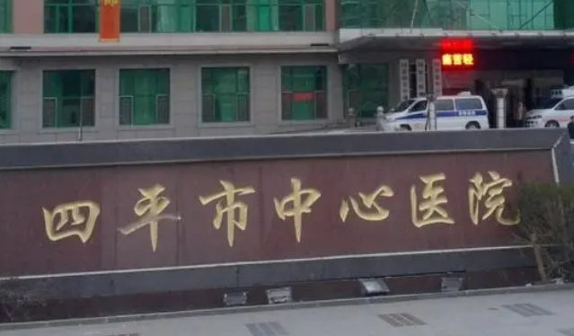 四平市中心医院整形美容科口碑实力俱佳！收费便宜