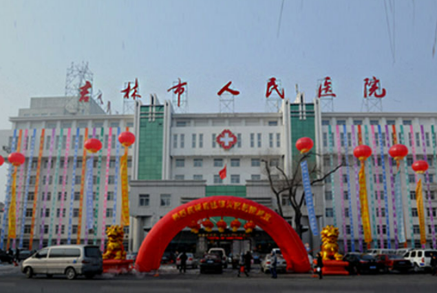 吉林市人民医院整形科做得怎样？坐诊医院/专家简介、价格流出！