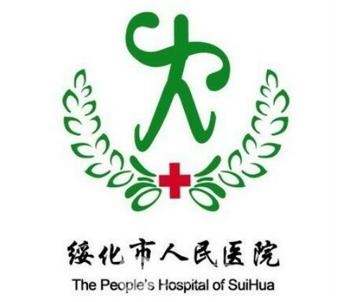 绥化市人民医院整形科效果、价格收费也很合理