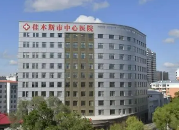 佳木斯中心医院烧伤整形科正规吗？医院简介/特色项目/价格反馈~