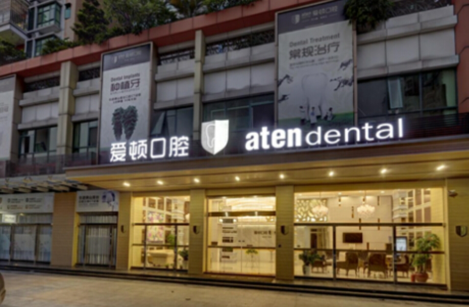 佛山爱顿口腔医院怎么样挂号? 内附案例分享+信息分享
