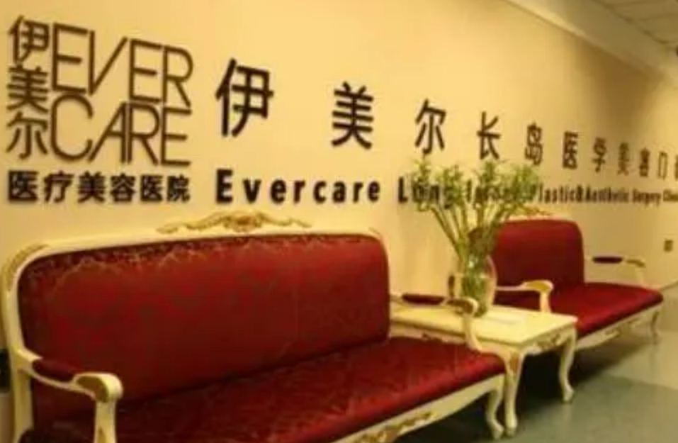 北京伊美尔长岛整形如何? 专业医生信息，案例价格表分享