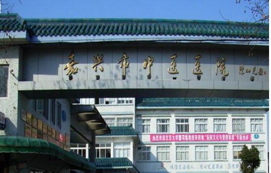 嘉兴市中医医院整形美容科特色项目、优势、网友评价统统一文全看完！