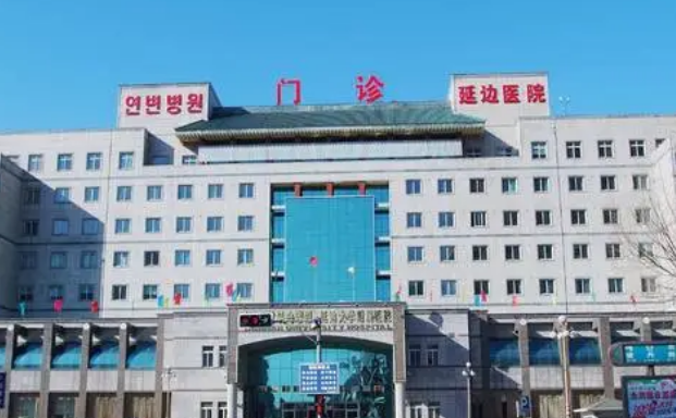延边大学附属医院整形烧伤科贵吗？看口碑项目、医生性价比不错！