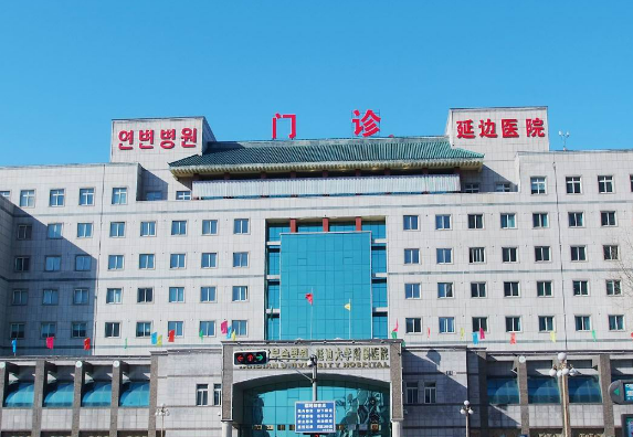 延边医院整形烧伤科怎么样？专家简介_口碑推荐_收费表