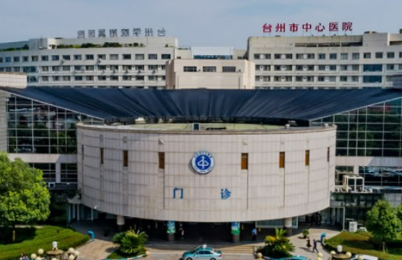 台州中心医院整形美容外科怎么样？看介绍及价格表了解靠谱不！