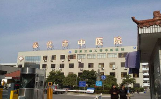 奉化市中医院整形外科口碑怎么样?医院简介查看