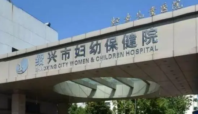 绍兴市妇幼保健院医学美容科怎么样？医生经验丰富、安全靠谱/提升效果好