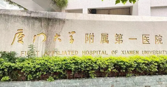 厦门大学附属第一医院烧伤整形科优势太突出/获取专利！收费价钱也亲民