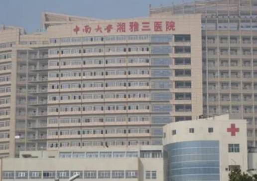 中南大学湘雅三医院烧伤整形科怎样？医生口碑、预约挂号/收费价格标准齐发！