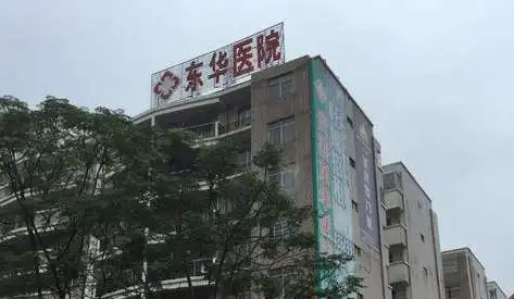 东莞东华医院整形科，光纤溶脂可以大面积吗