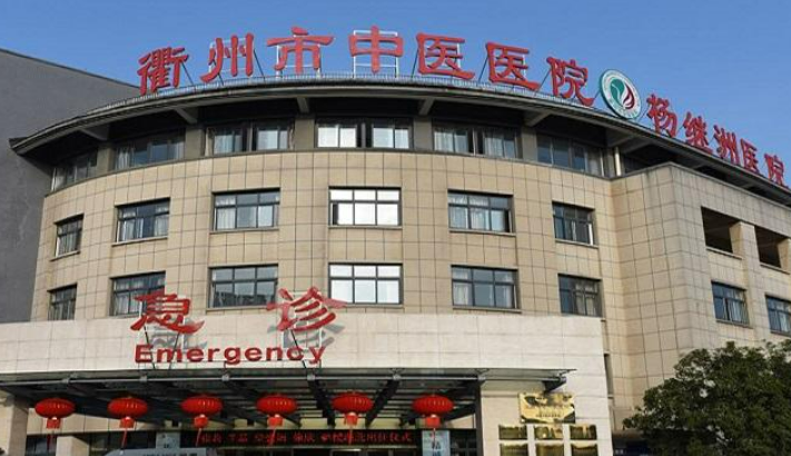衢州市中医院整形美容烧伤科收费及口碑、技术优势同步查看！