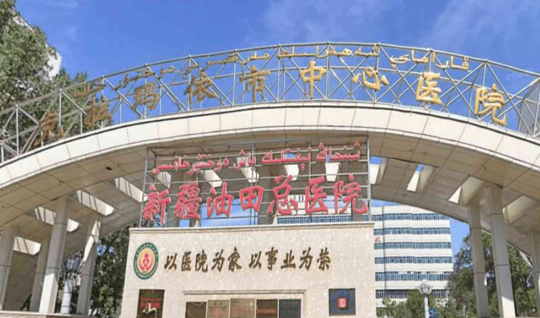 克拉玛依市中心医院烧伤整形科正规吗？隆胸项目及医院简介一览