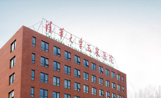 清华大学玉泉医院医疗美容科怎么样？公布如下，一起看看医院口碑怎么样？