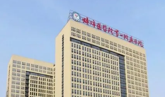 蚌埠市蚌埠医学院靠谱吗?技术水平和简介解析！附属医院烧伤整形外科