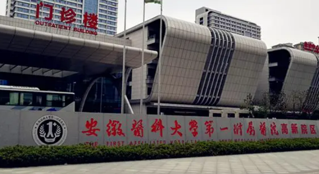 安徽医科大学第一附属医院整形外科全新价格表|医院口碑出炉！