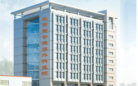 北京黄寺整形外科医院整形美容中心如何？机构简介及口碑评价指南分享！