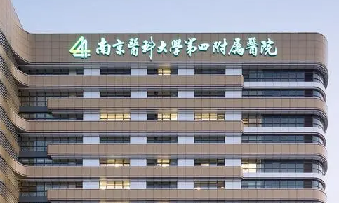 南京医科大学第一附属医院烧伤整形科怎么样？医生简介/坐诊医院、价格费用一览
