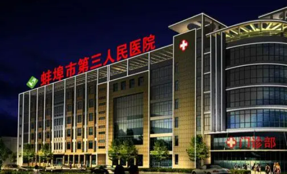 蚌埠三院整形科怎么样？价格表+术后评价全新同步上线!