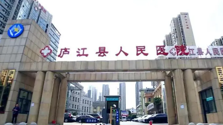庐江县人民医院整形科怎么样？看介绍及价格表了解靠谱不！