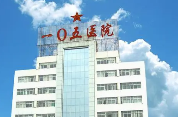 合肥105医院整形科怎么样？简介全新公开！特色项目参考~