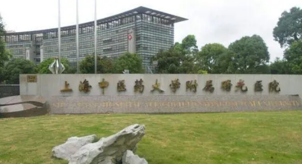 上海中医药大学附属曙光医院医疗美容科贵吗？简介、隆鼻真实技术测评